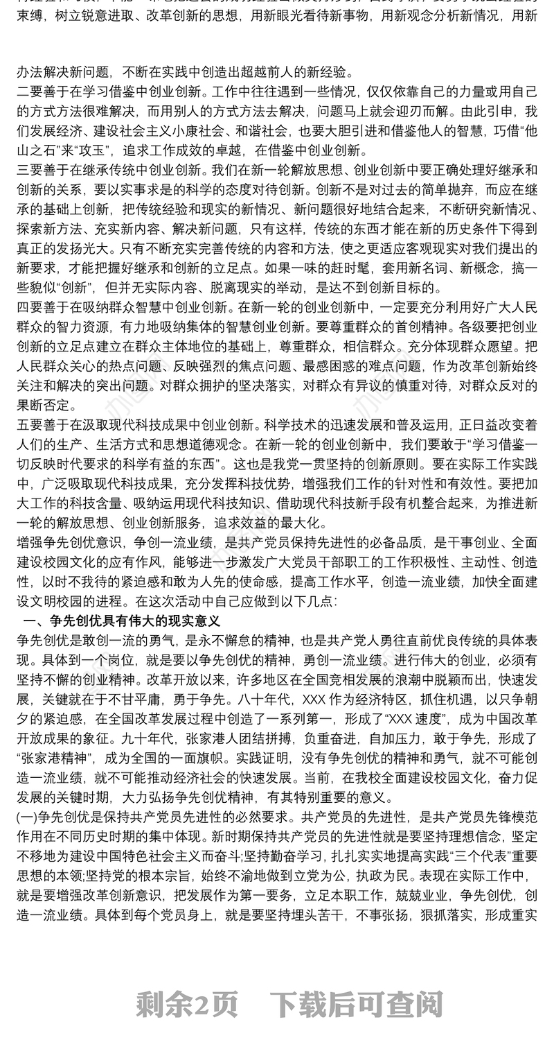 学校争先创优学习心得体会三篇