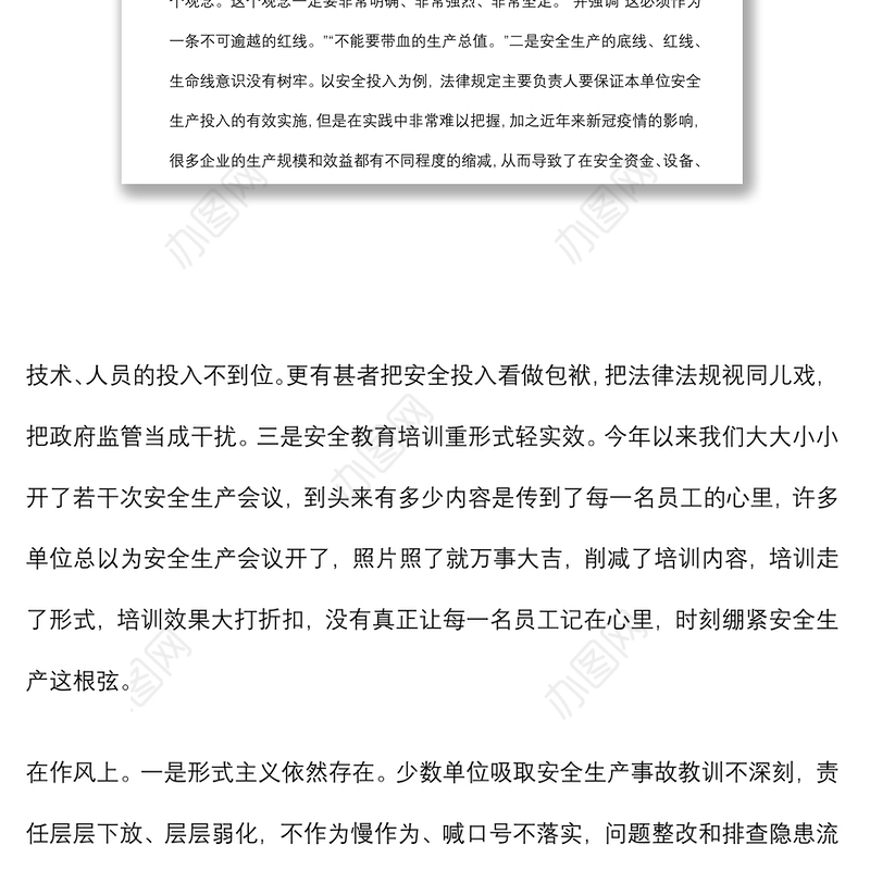 在全县生产安全事故警示教育会议上的讲话