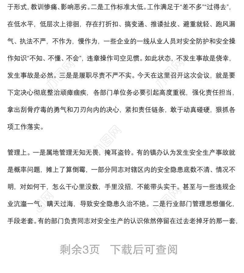 在全县生产安全事故警示教育会议上的讲话