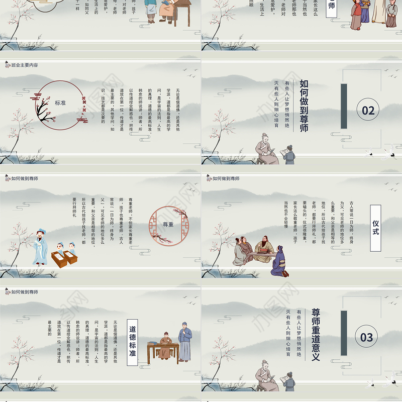2021修师德塑师风PPT传统水墨中国风尊师重教感恩教师节课件模板下载