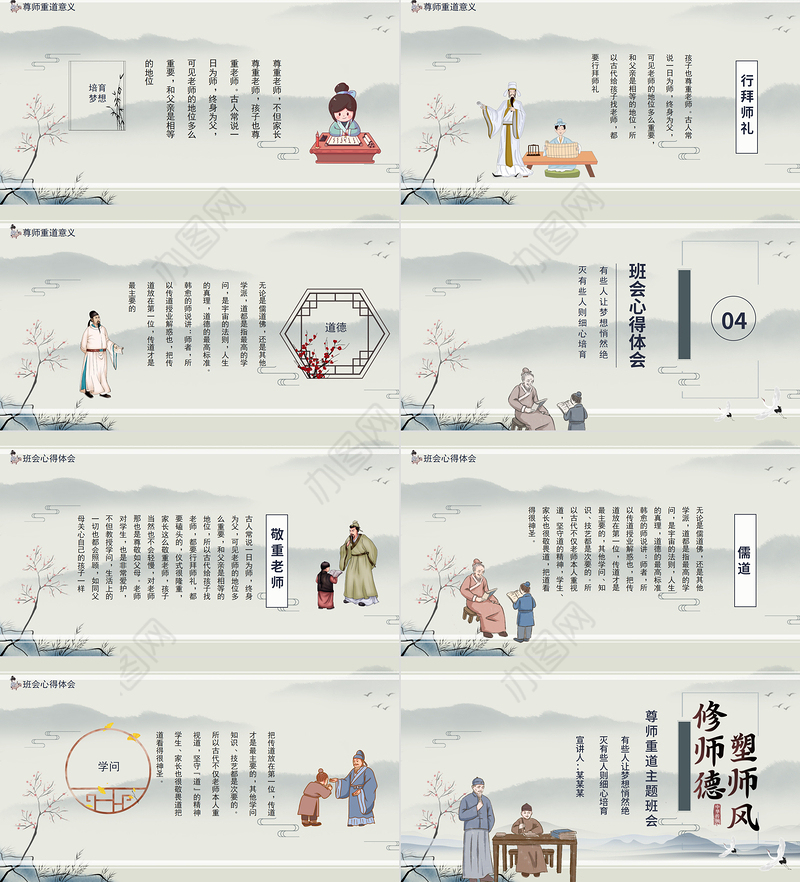 2021修师德塑师风PPT传统水墨中国风尊师重教感恩教师节课件模板下载