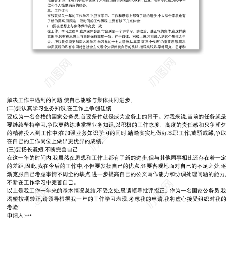 2021公务员转正申请书范文最新公务员转正申请书