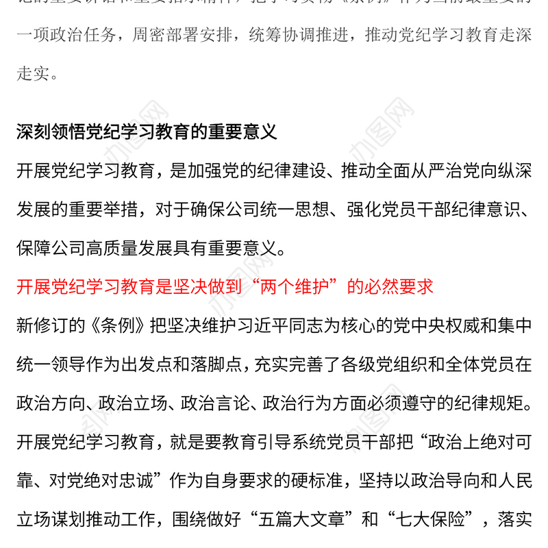 全面加强党的纪律建设PPT红色简洁深入开展党纪学习教育党课课件(讲稿)