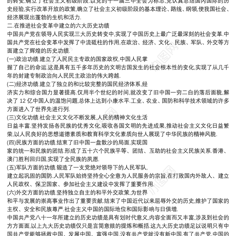 中国百年光辉历程11篇