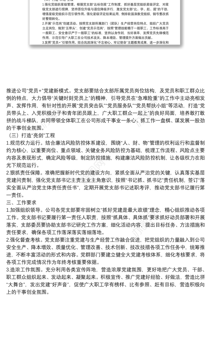 集团公司党委“党建引领促发展”工作方案