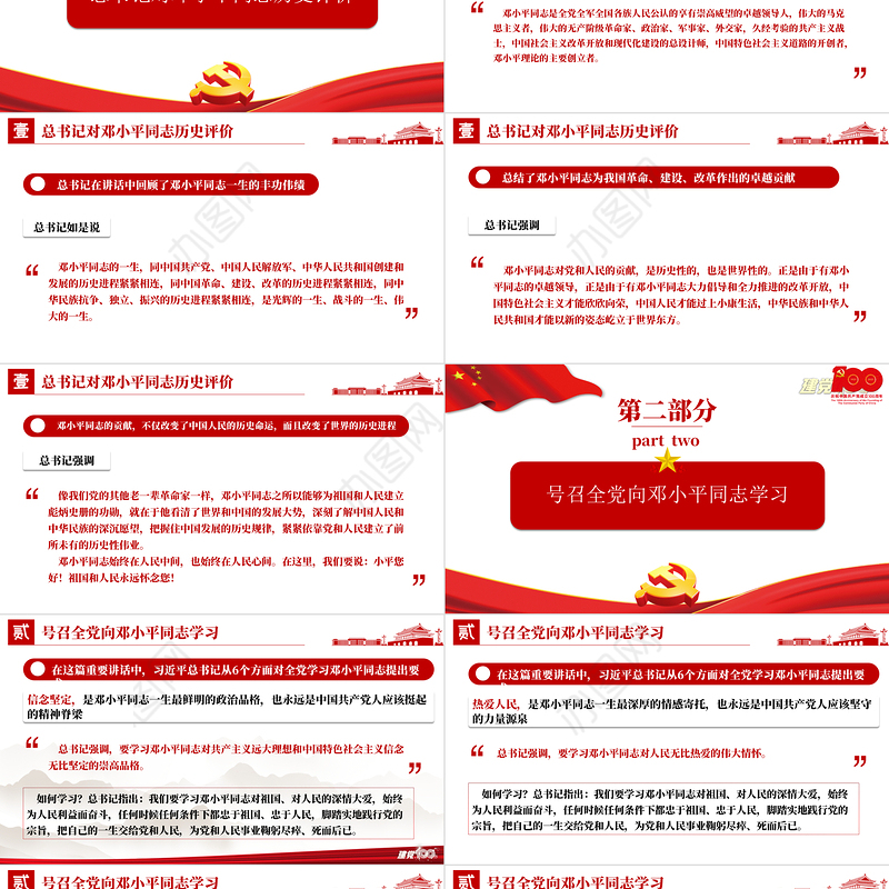 2021论中国共产党历史PPT不断完善和发展中国特色社会主义党课课件模板下载