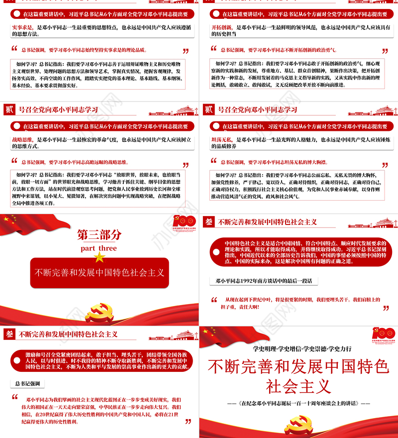 2021论中国共产党历史PPT不断完善和发展中国特色社会主义党课课件模板下载