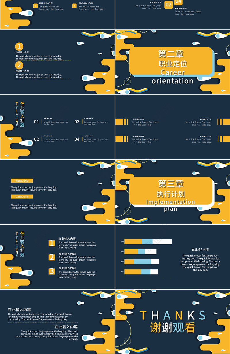 10孟菲斯风大学生就业指导PPT模板