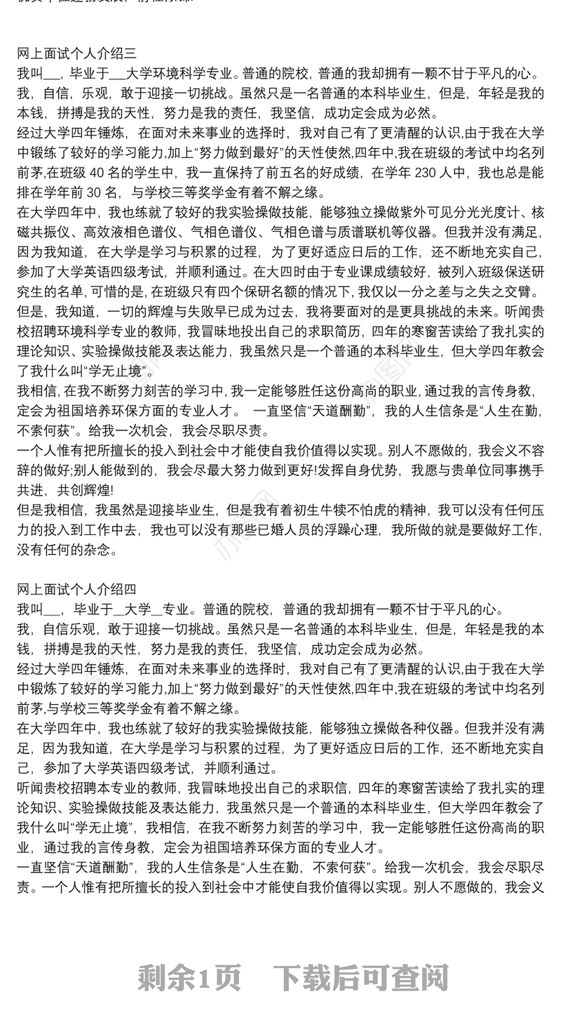 网上面试个人介绍四篇