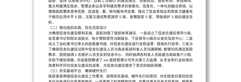 X医院信息化建设经验总结