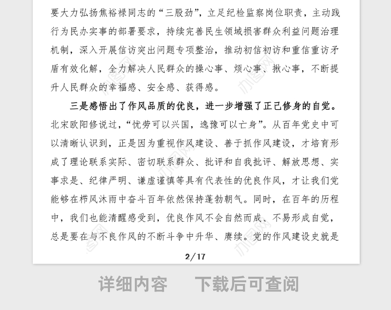 8篇党史学习教育心得体会范文8篇含通用版教师医院党支部书记医务工作者医生集团公司企业职工党员