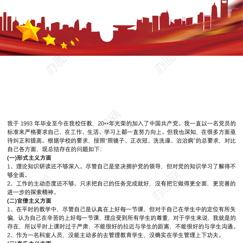 党支部查摆存在问题整改措施三篇