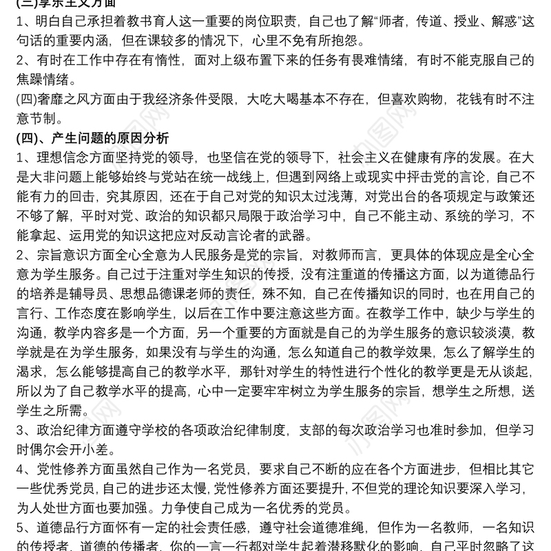 党支部查摆存在问题整改措施三篇