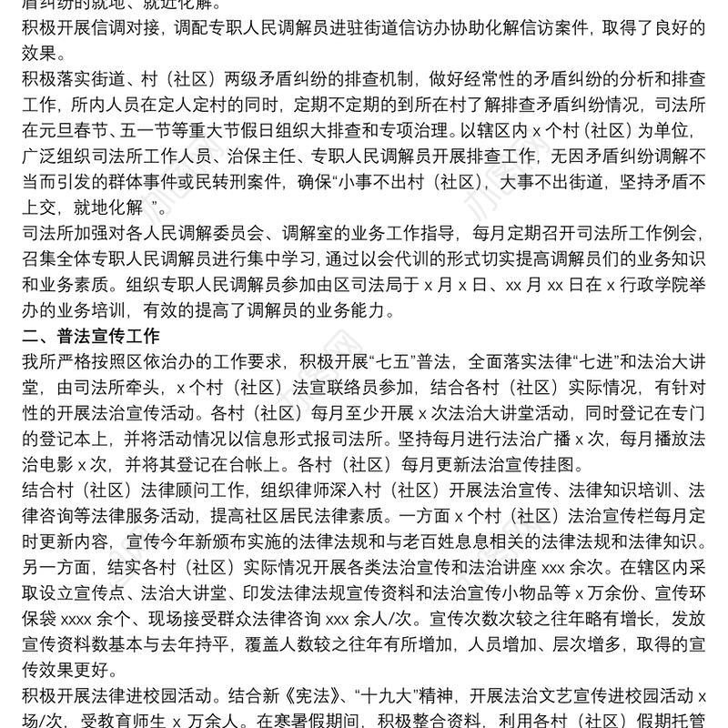 司法所20xx年工作总结及来年工作计划范文