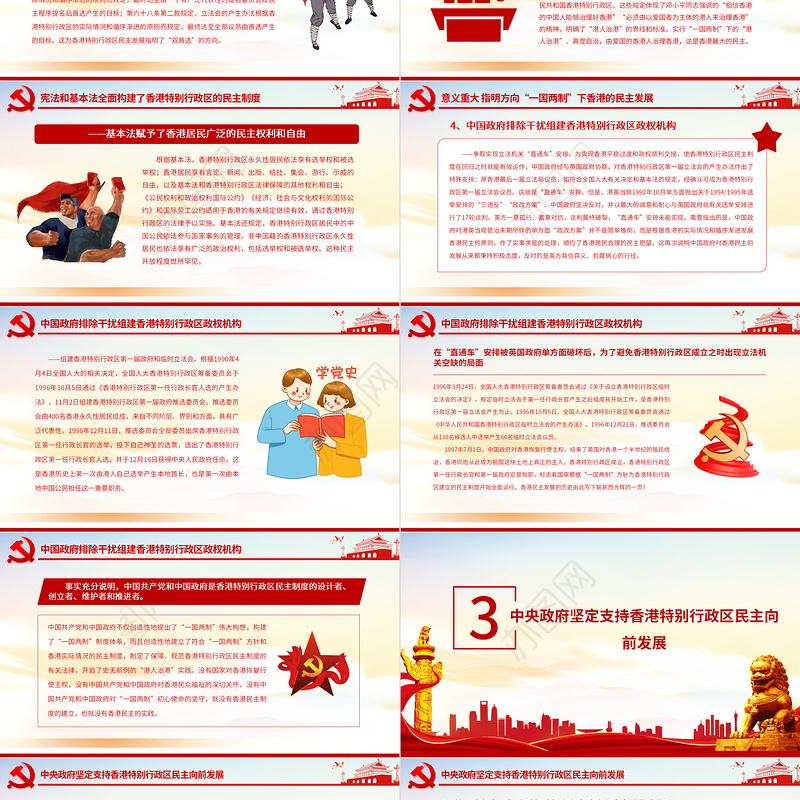 “一国两制”下香港的民主发展PPT红色简洁香港民主发展道路必将越走越宽广专题课件