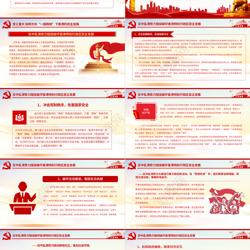 “一国两制”下香港的民主发展PPT红色简洁香港民主发展道路必将越走越宽广专题课件