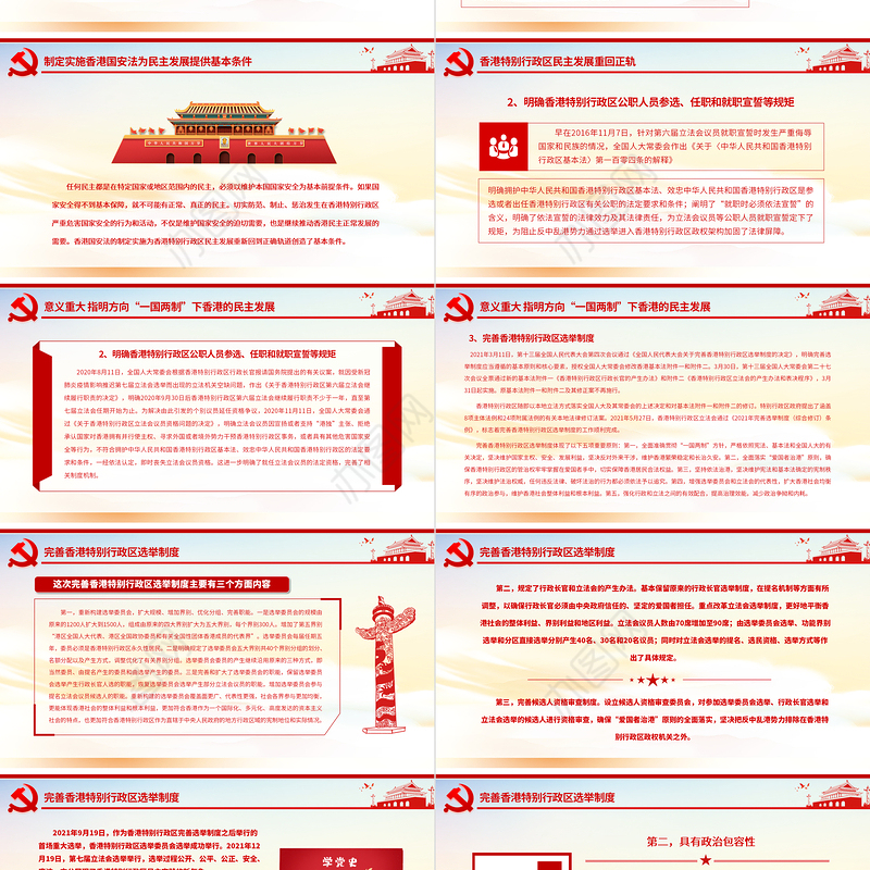 “一国两制”下香港的民主发展PPT红色简洁香港民主发展道路必将越走越宽广专题课件