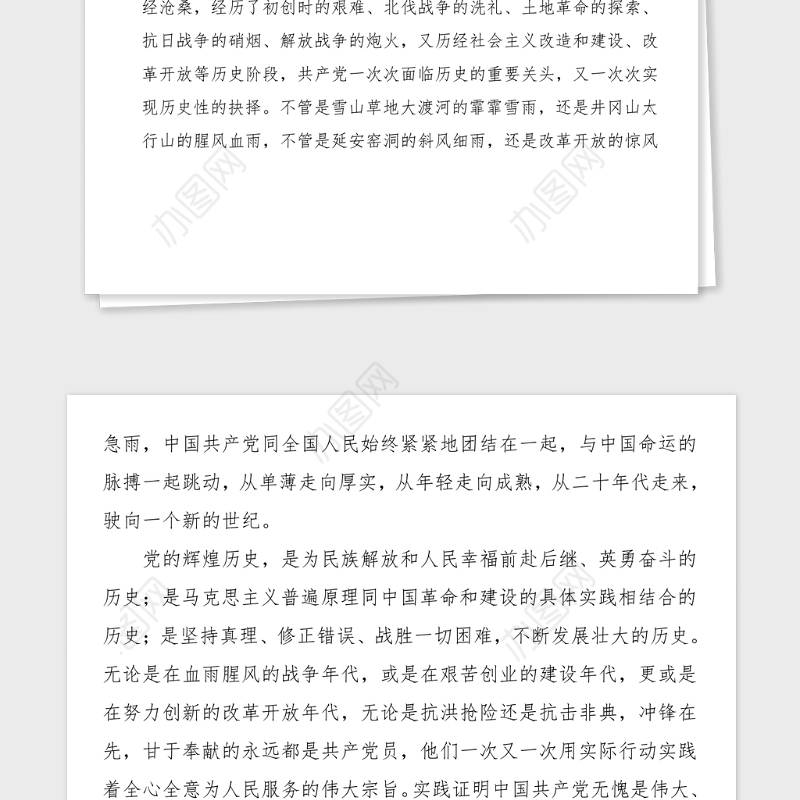 2篇100周年征文范文2篇教师学生演讲稿参考七一建党节