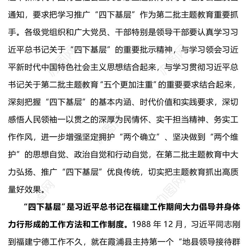 把学习推广“四下基层”作为第二批主题教育重要抓手专题党课课件(讲稿)