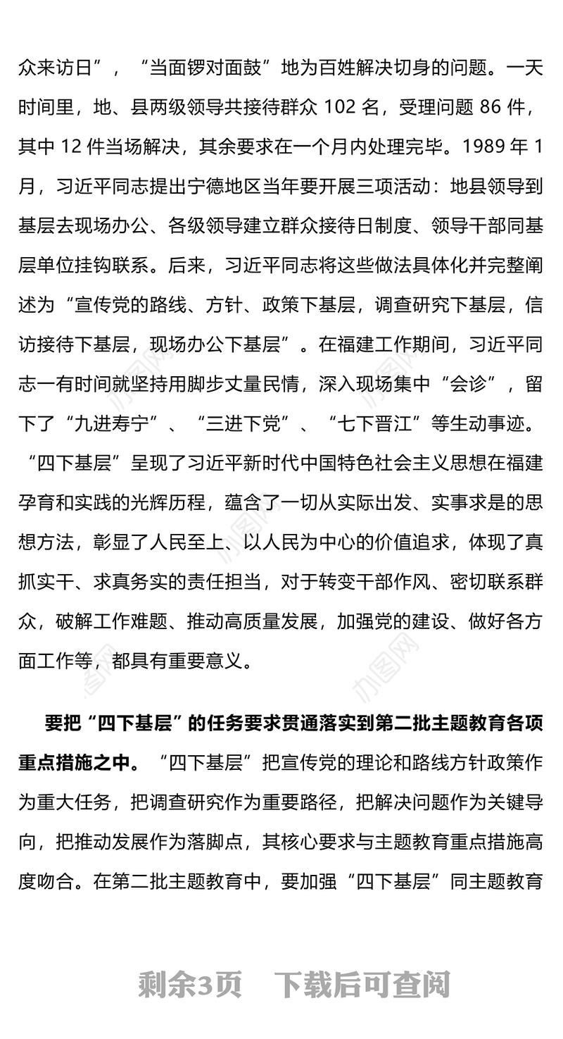 把学习推广“四下基层”作为第二批主题教育重要抓手专题党课课件(讲稿)