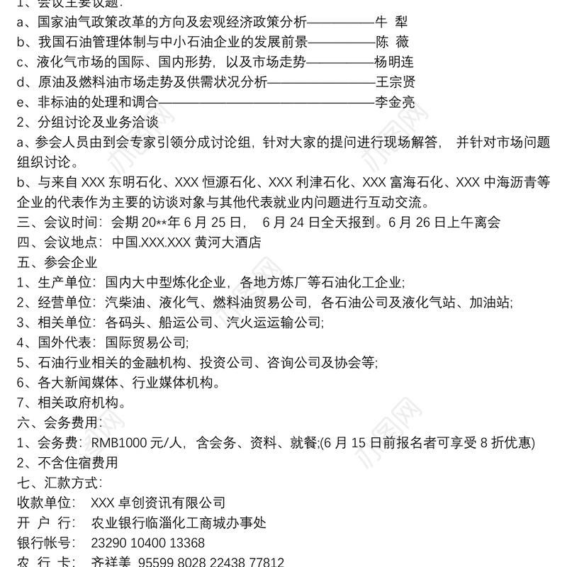 会议邀请函格式范文_讨论会议邀请函范文