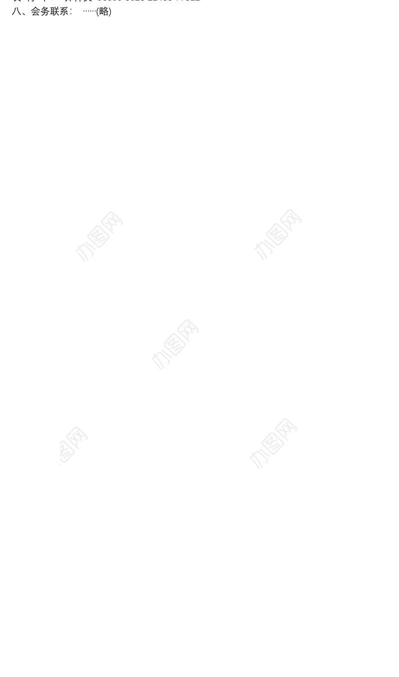 会议邀请函格式范文_讨论会议邀请函范文