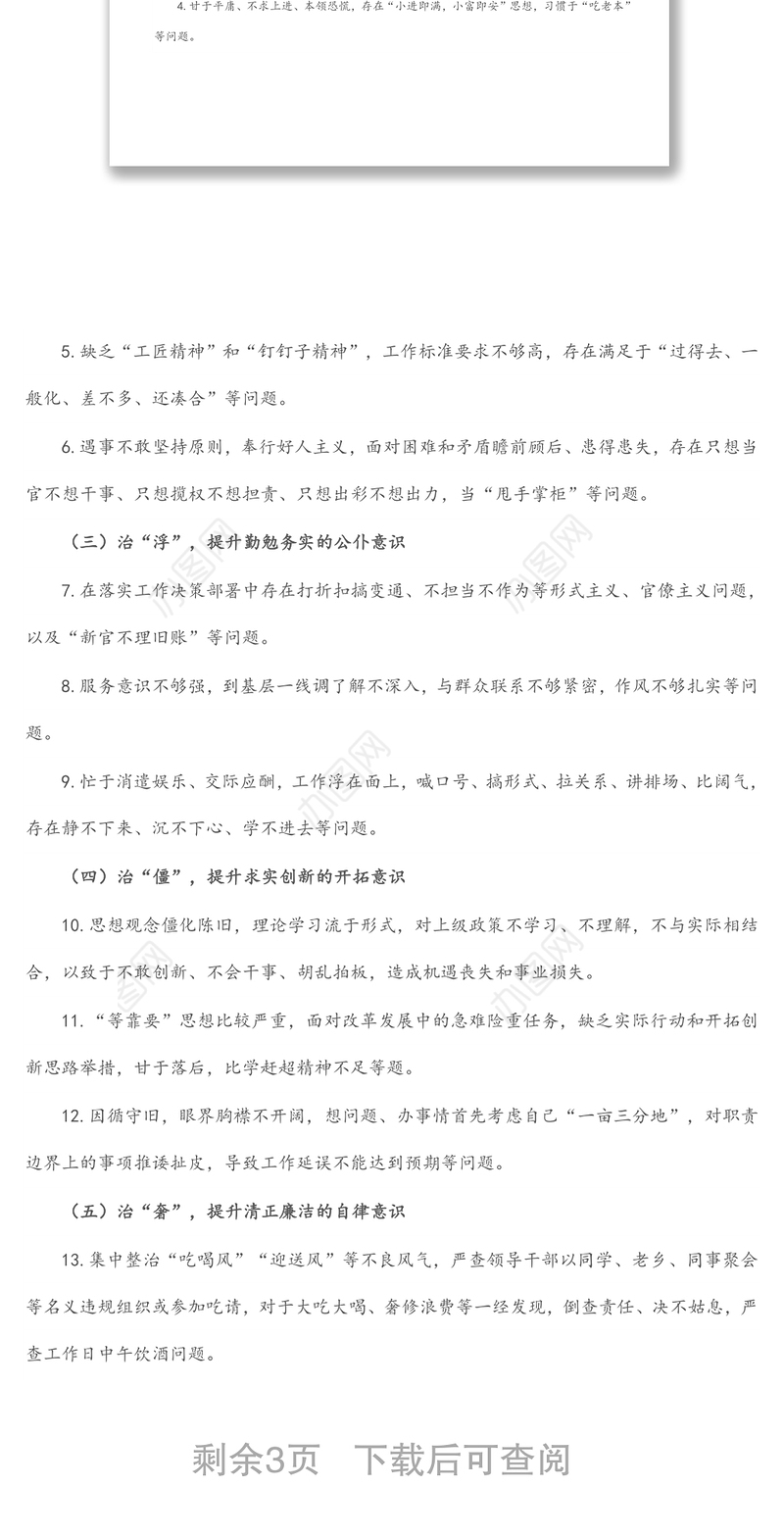 2022年局党组干部队伍作风纪律整顿工作方案
