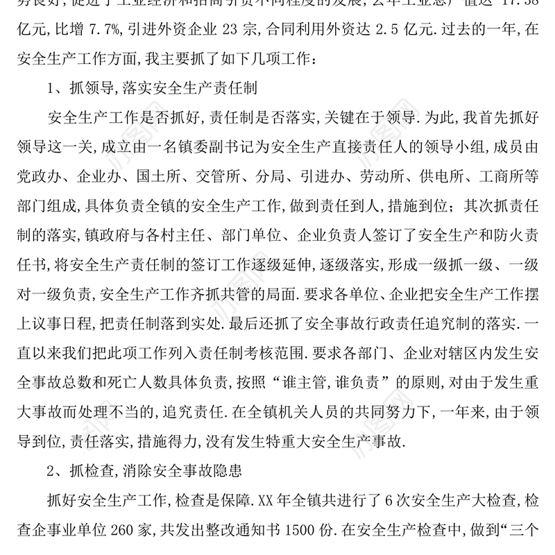 安全生产总结安全生产工作述职报告4篇