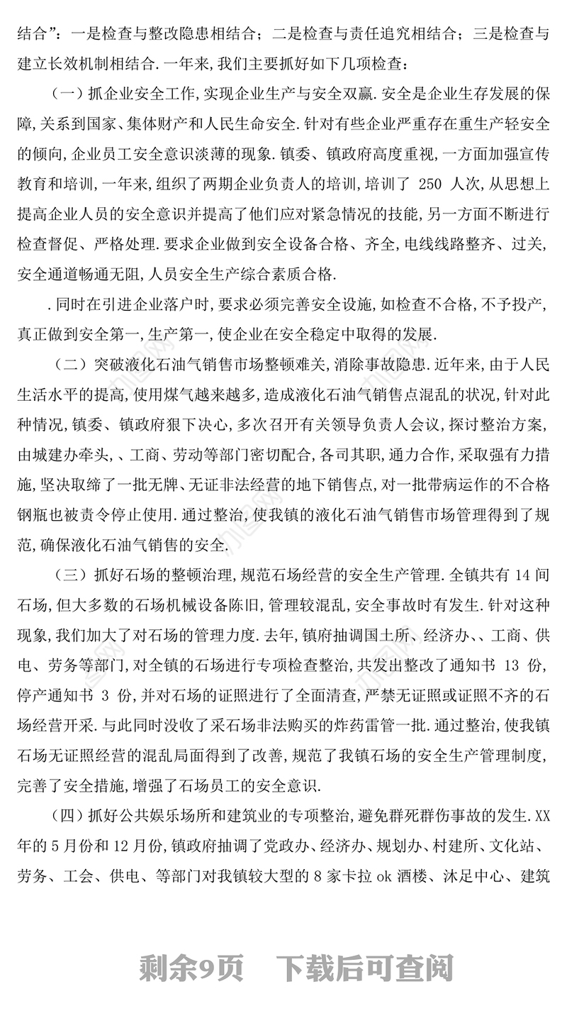 安全生产总结安全生产工作述职报告4篇