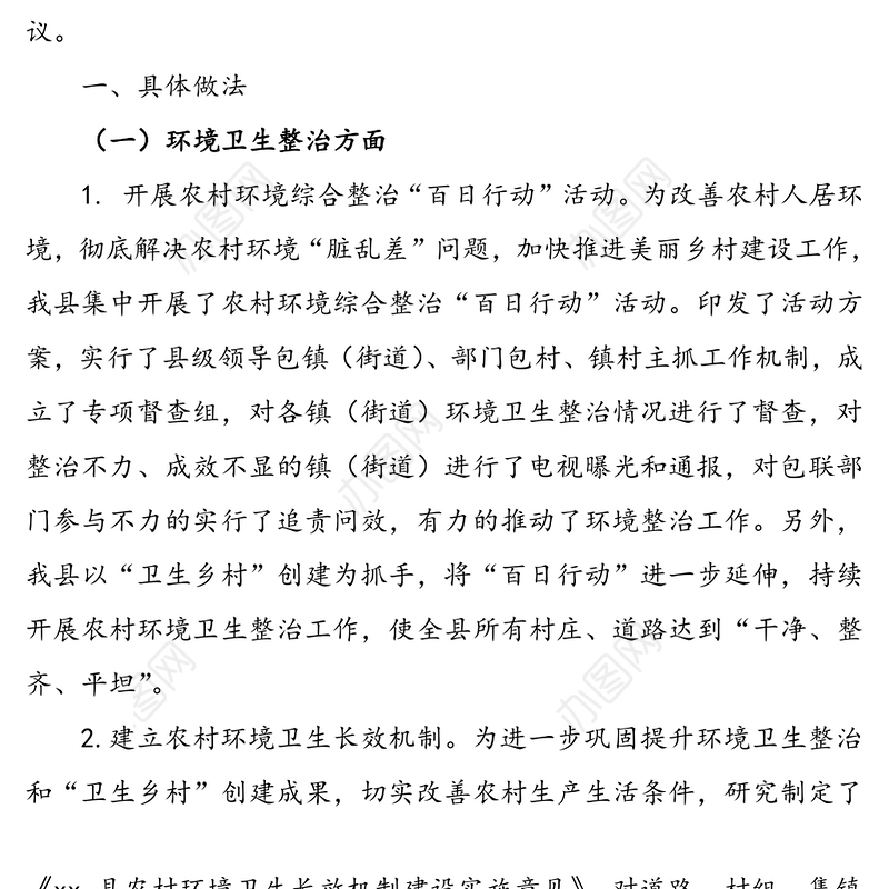 【美丽乡村调研报告】美丽乡村建设现状存在问题及几点建议分析