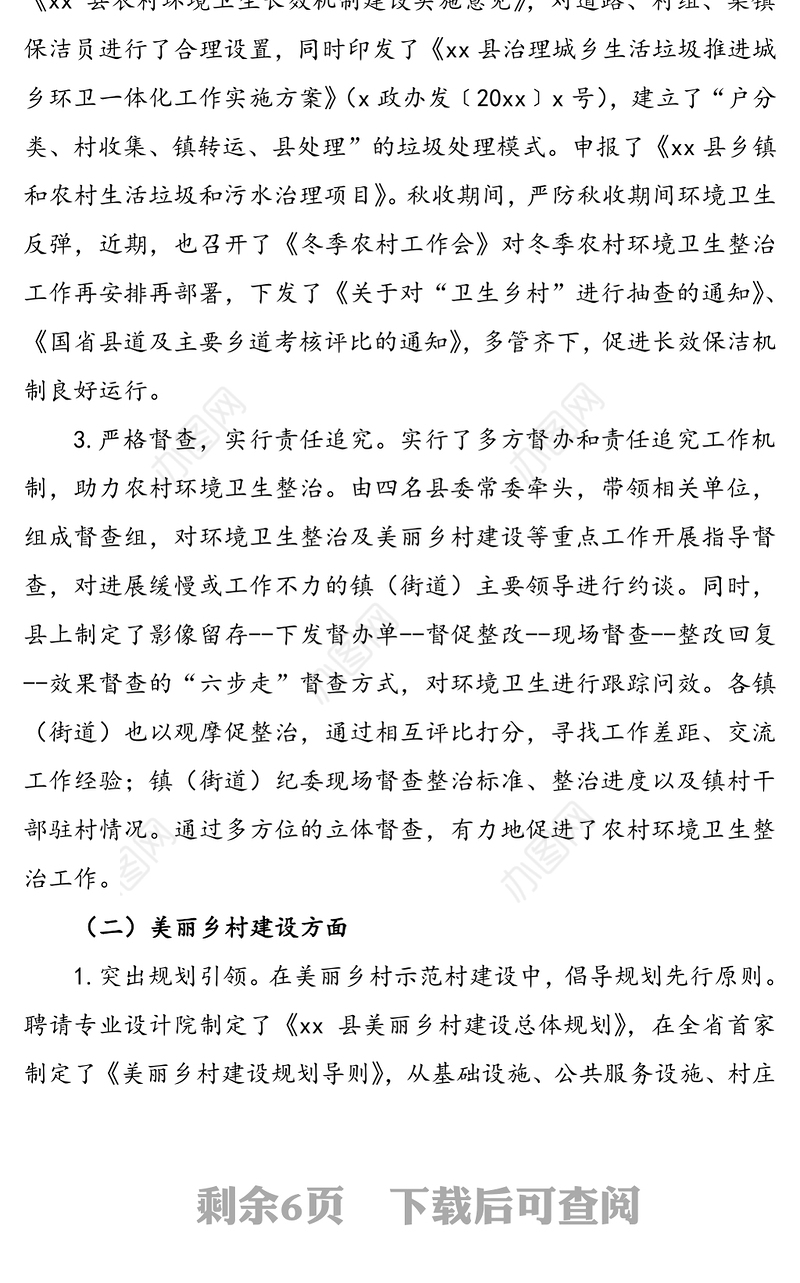 【美丽乡村调研报告】美丽乡村建设现状存在问题及几点建议分析