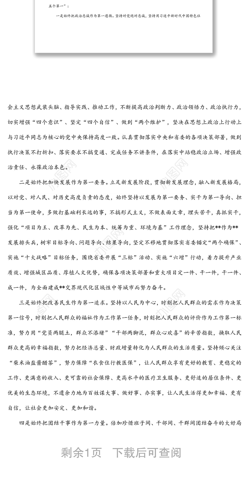 市委书记任前表态发言稿