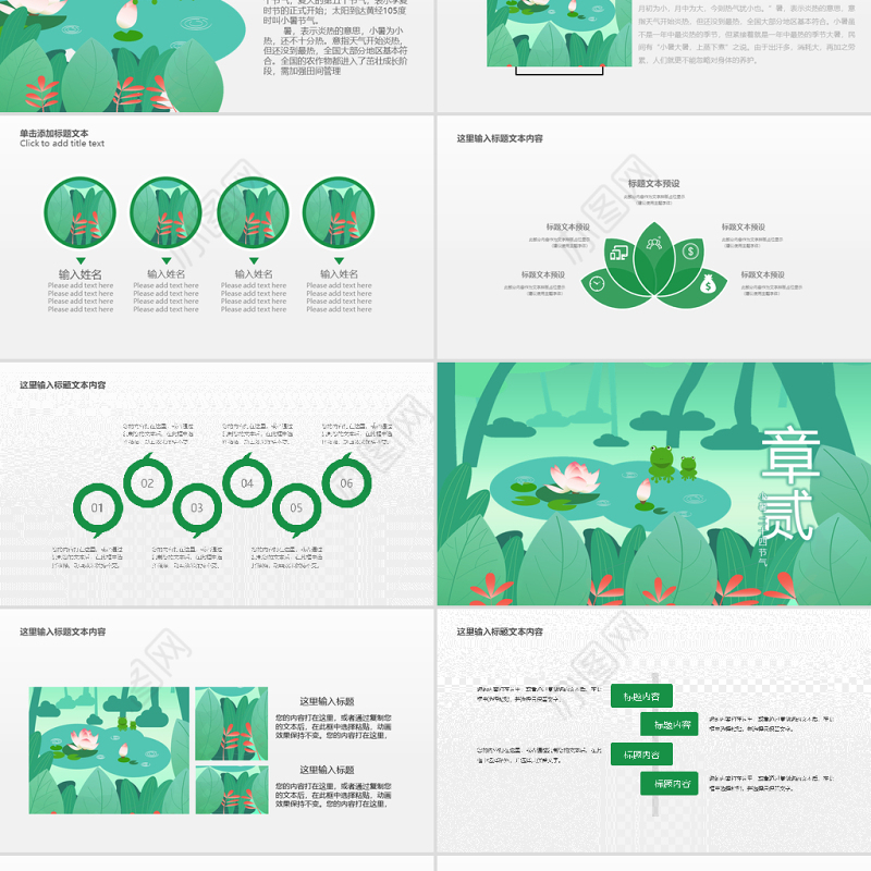 原创二十四节气小暑ppt模板-版权可商用