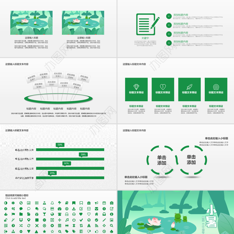 原创二十四节气小暑ppt模板-版权可商用