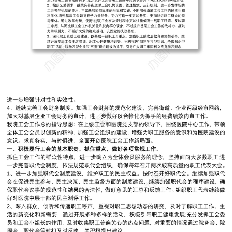 基层工会年度工作计划