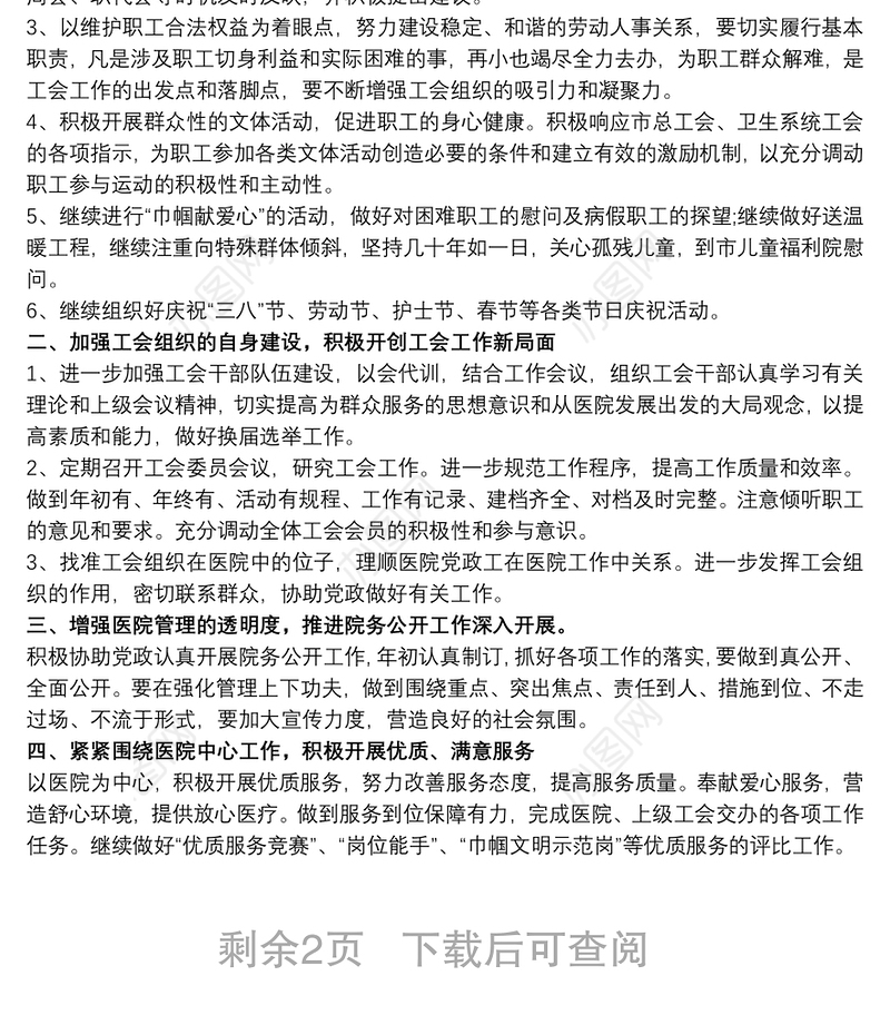 基层工会年度工作计划