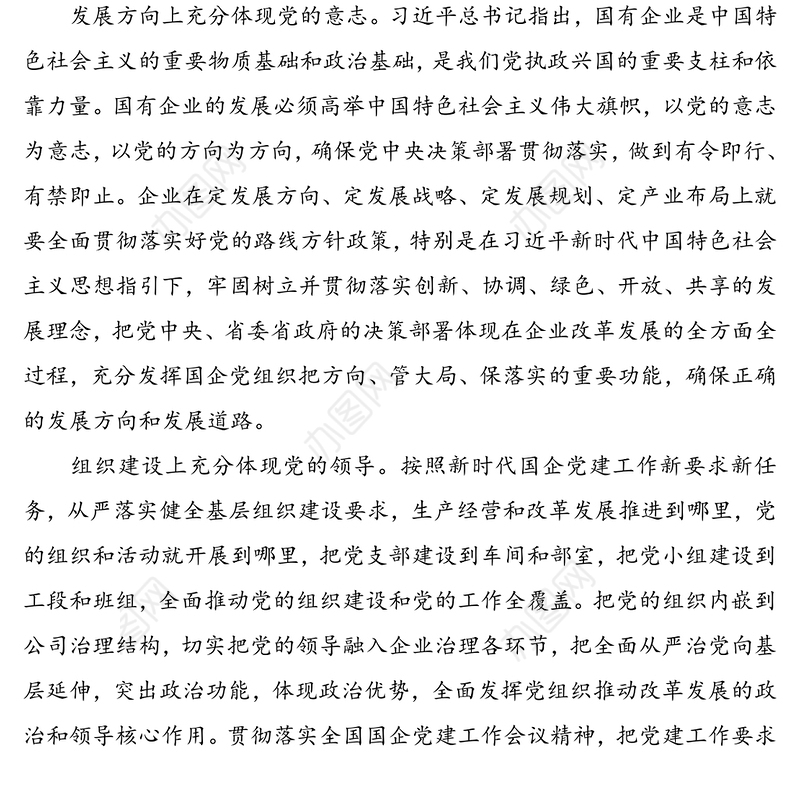 推进党建和生产经营深度融合