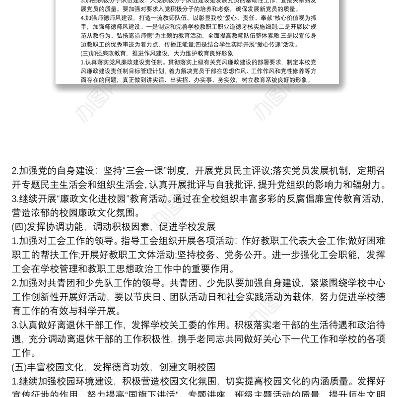 20xx年党支部年度工作计划篇