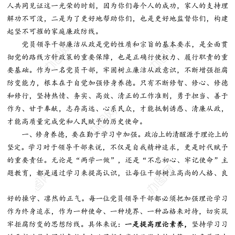 干部任前集体廉政谈话会讲话-修身养德筑初心