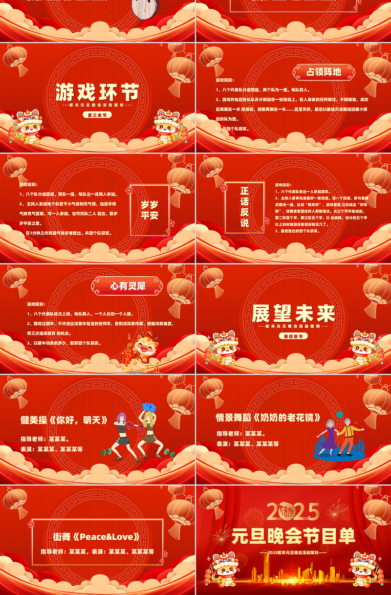 蛇年新年晚会策划PPT红色卡通2025公司企业元旦晚会节目单模板