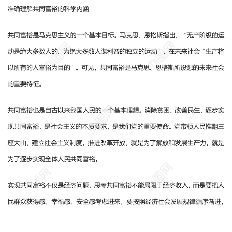 共同富裕的科学内涵与实现路径