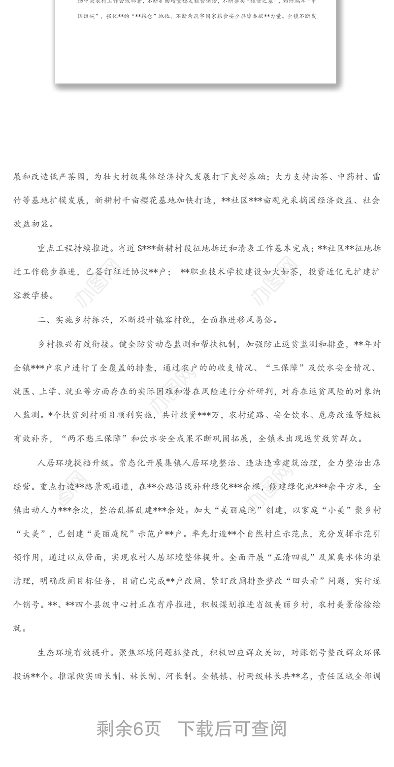 2022年上半年工作总结和下半年工作（镇乡）