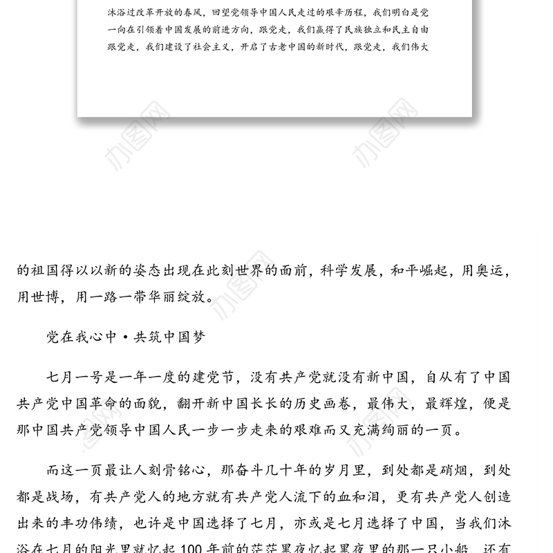 庆祝建党100周年多体裁诗歌朗诵素材汇编（11篇）