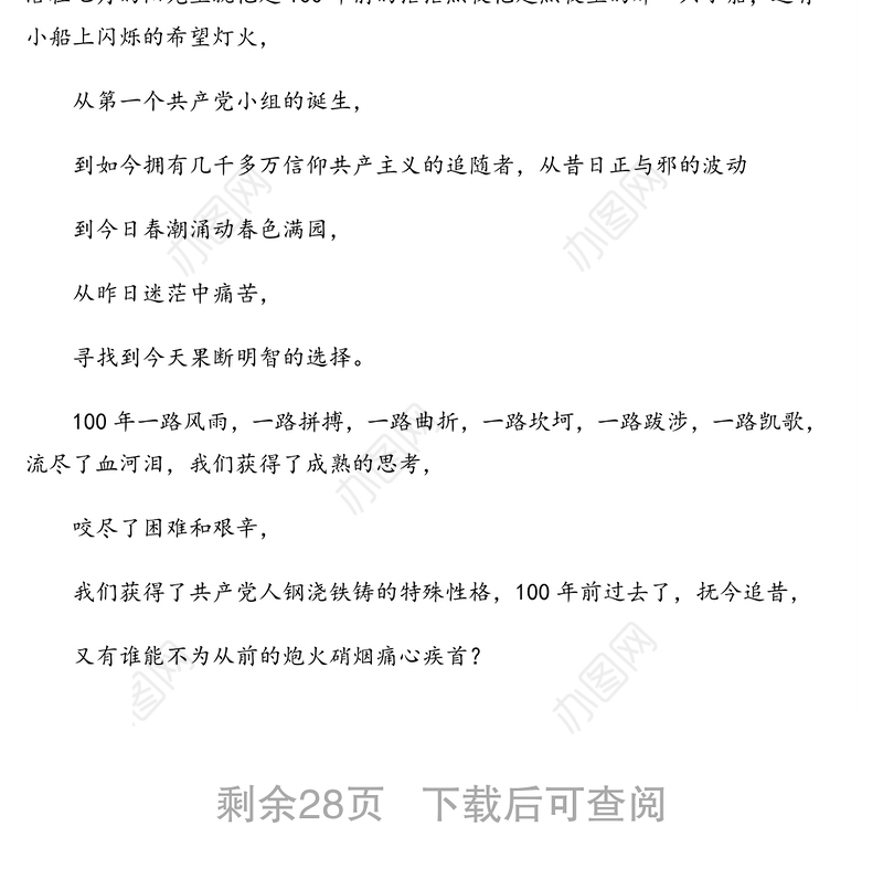 庆祝建党100周年多体裁诗歌朗诵素材汇编（11篇）