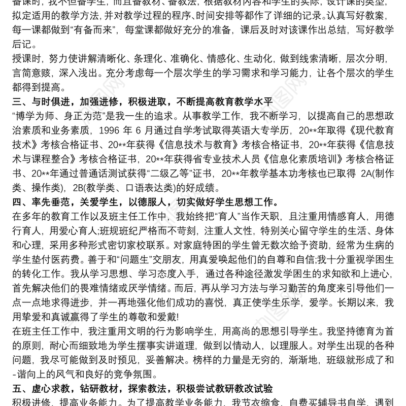 四年级英语教学工作总结三篇