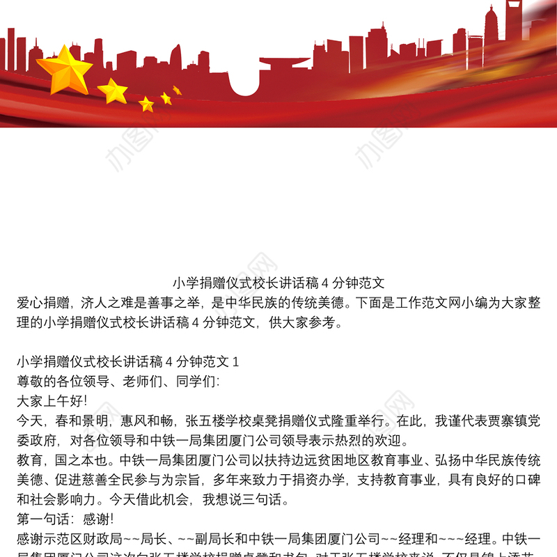 小学捐赠仪式校长讲话稿4分钟范文【5篇】