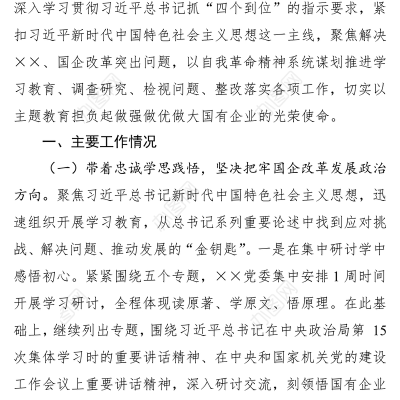 “不忘初心牢记使命”主题教育开展情况总结(二)