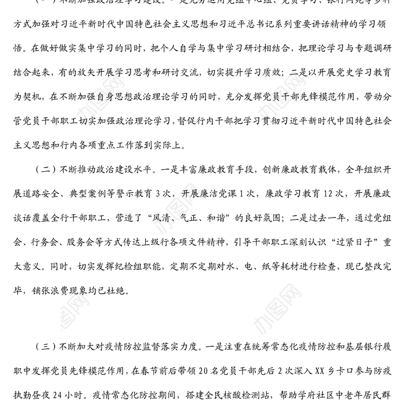 银行副行长年末专题民主生活会党组成员对照检查材料（五个带头）