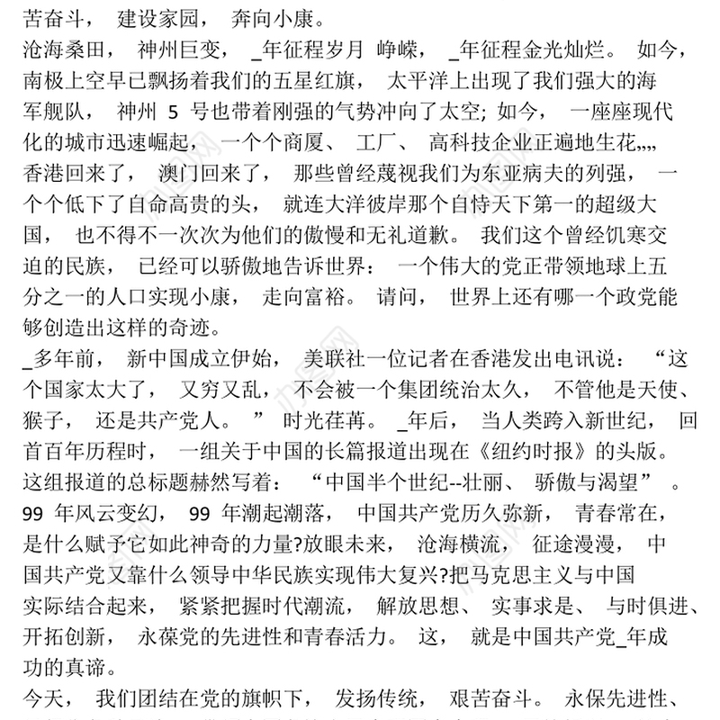 谢春涛党的光辉历程《党课开讲啦》观看心得体会3