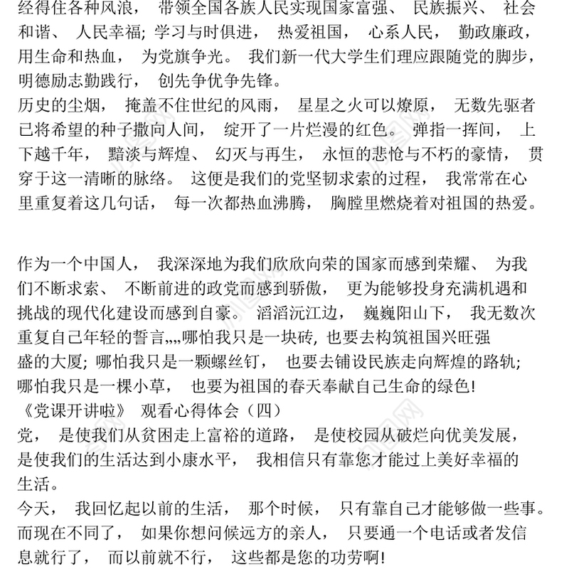 谢春涛党的光辉历程《党课开讲啦》观看心得体会3